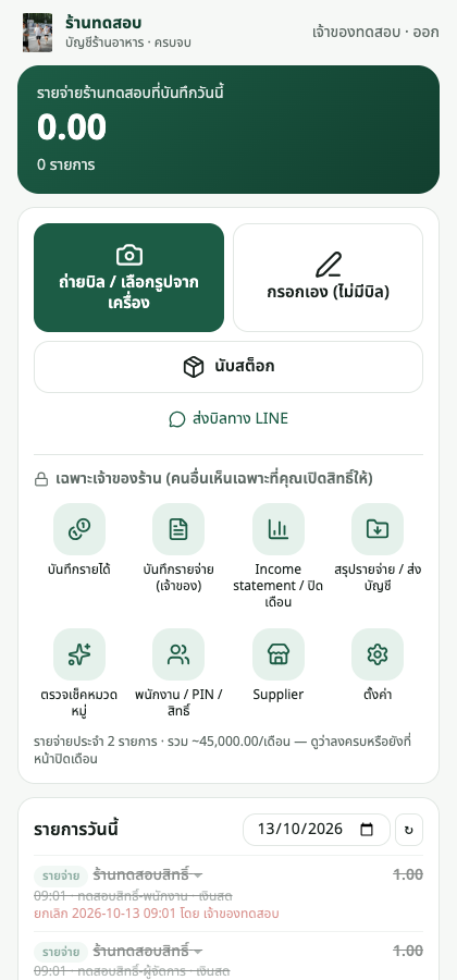 หน้าหลักของร้าน Demo